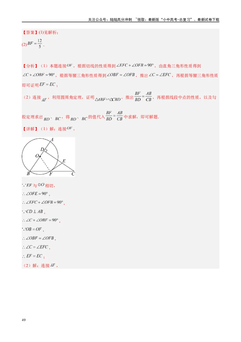 压轴题05圆的综合（5题型+解题模板+技巧精讲）（解析版）_02中考总复习（2026版更新中）_02-数学-中考总复习_2024年中考复习资料_二轮复习资料_解题秘籍（含解题模板）