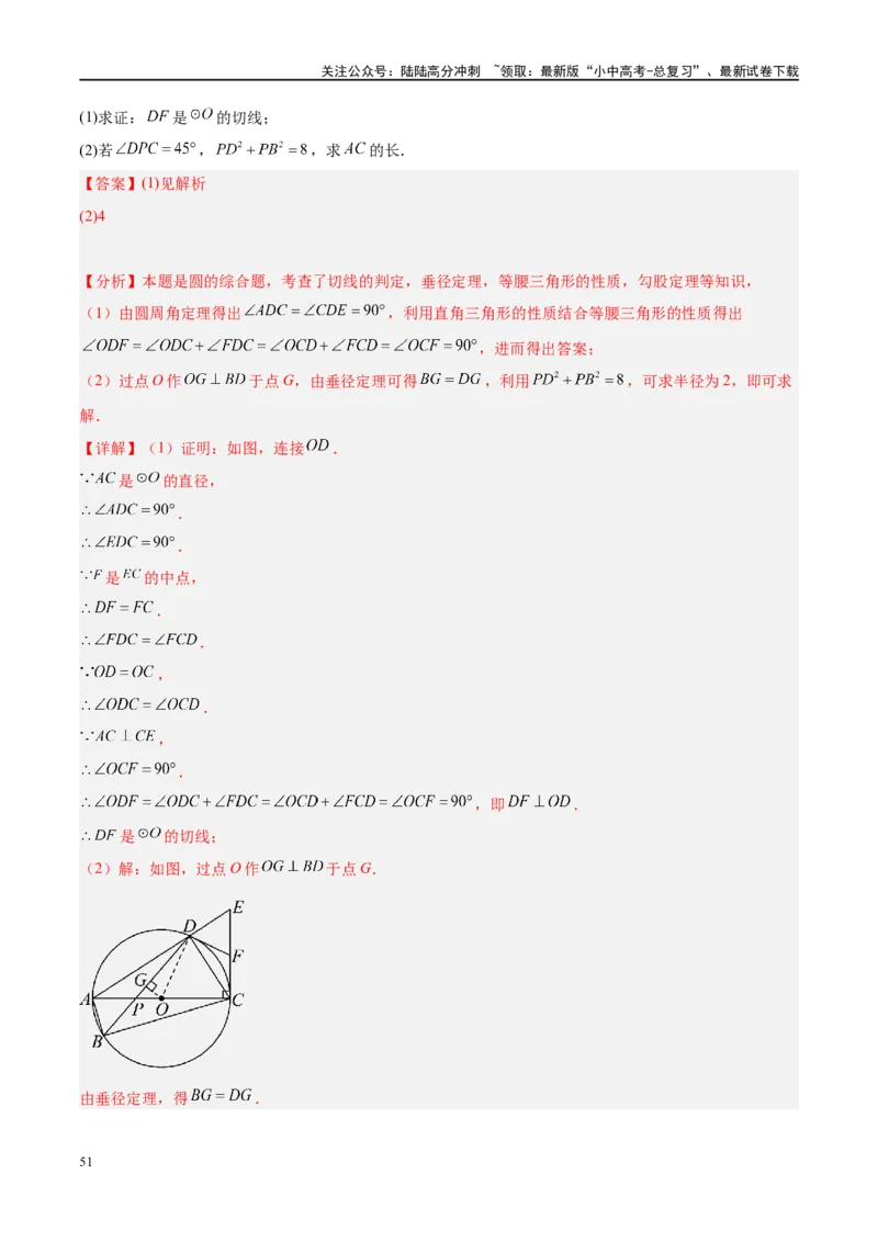 压轴题05圆的综合（5题型+解题模板+技巧精讲）（解析版）_02中考总复习（2026版更新中）_02-数学-中考总复习_2024年中考复习资料_二轮复习资料_解题秘籍（含解题模板）
