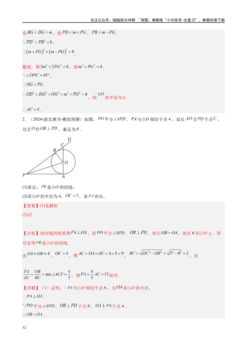 压轴题05圆的综合（5题型+解题模板+技巧精讲）（解析版）_02中考总复习（2026版更新中）_02-数学-中考总复习_2024年中考复习资料_二轮复习资料_解题秘籍（含解题模板）