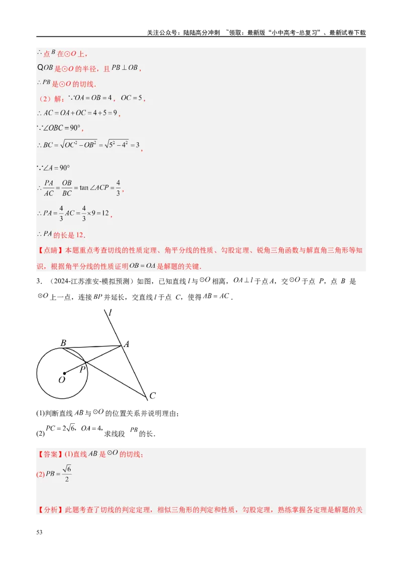 压轴题05圆的综合（5题型+解题模板+技巧精讲）（解析版）_02中考总复习（2026版更新中）_02-数学-中考总复习_2024年中考复习资料_二轮复习资料_解题秘籍（含解题模板）