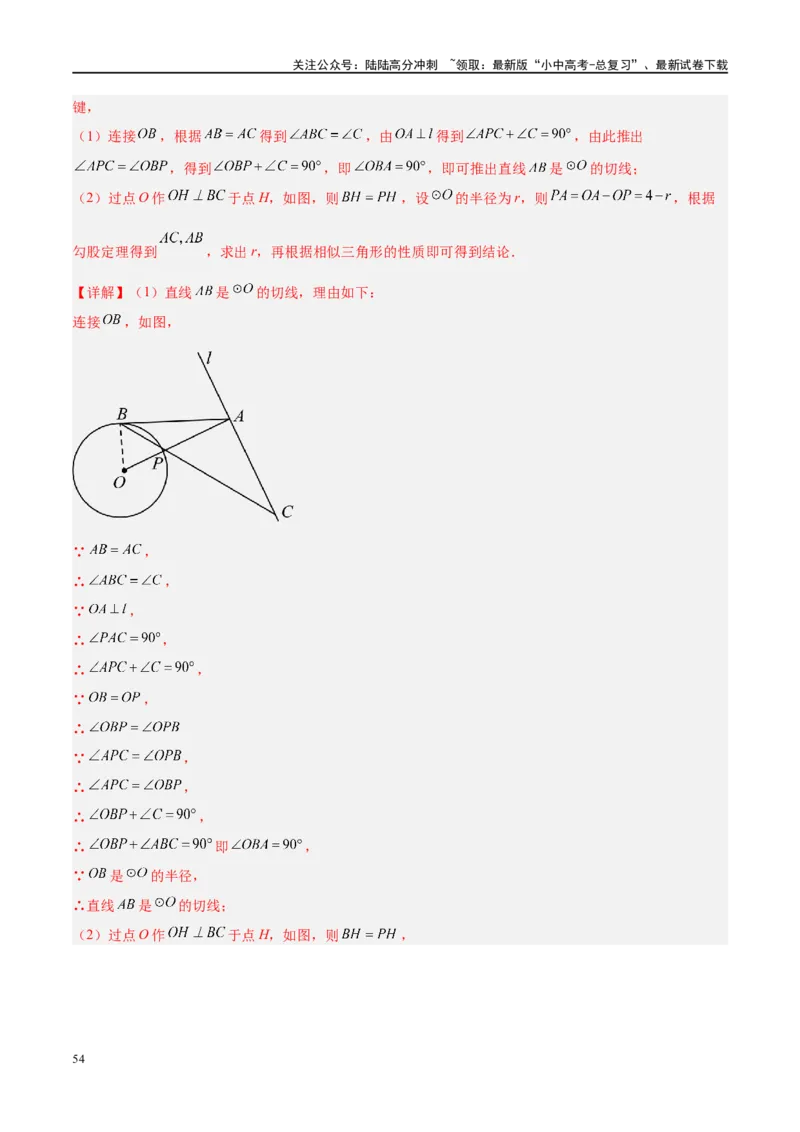 压轴题05圆的综合（5题型+解题模板+技巧精讲）（解析版）_02中考总复习（2026版更新中）_02-数学-中考总复习_2024年中考复习资料_二轮复习资料_解题秘籍（含解题模板）