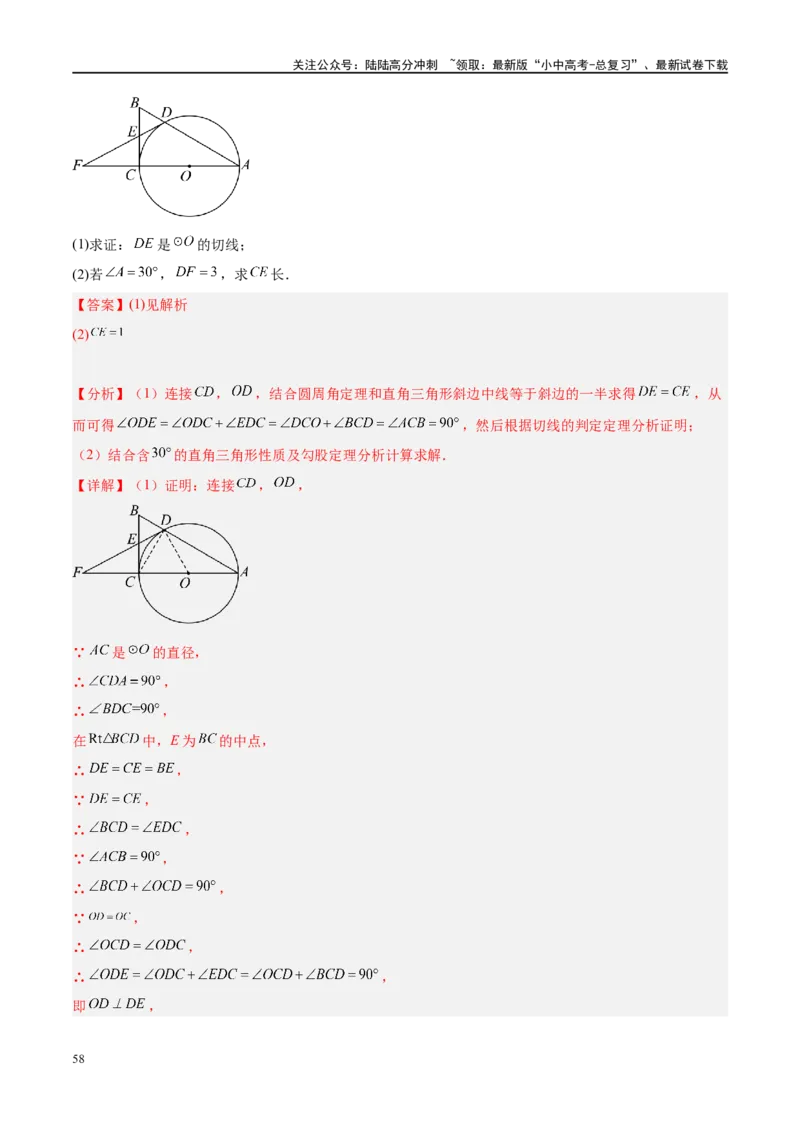 压轴题05圆的综合（5题型+解题模板+技巧精讲）（解析版）_02中考总复习（2026版更新中）_02-数学-中考总复习_2024年中考复习资料_二轮复习资料_解题秘籍（含解题模板）