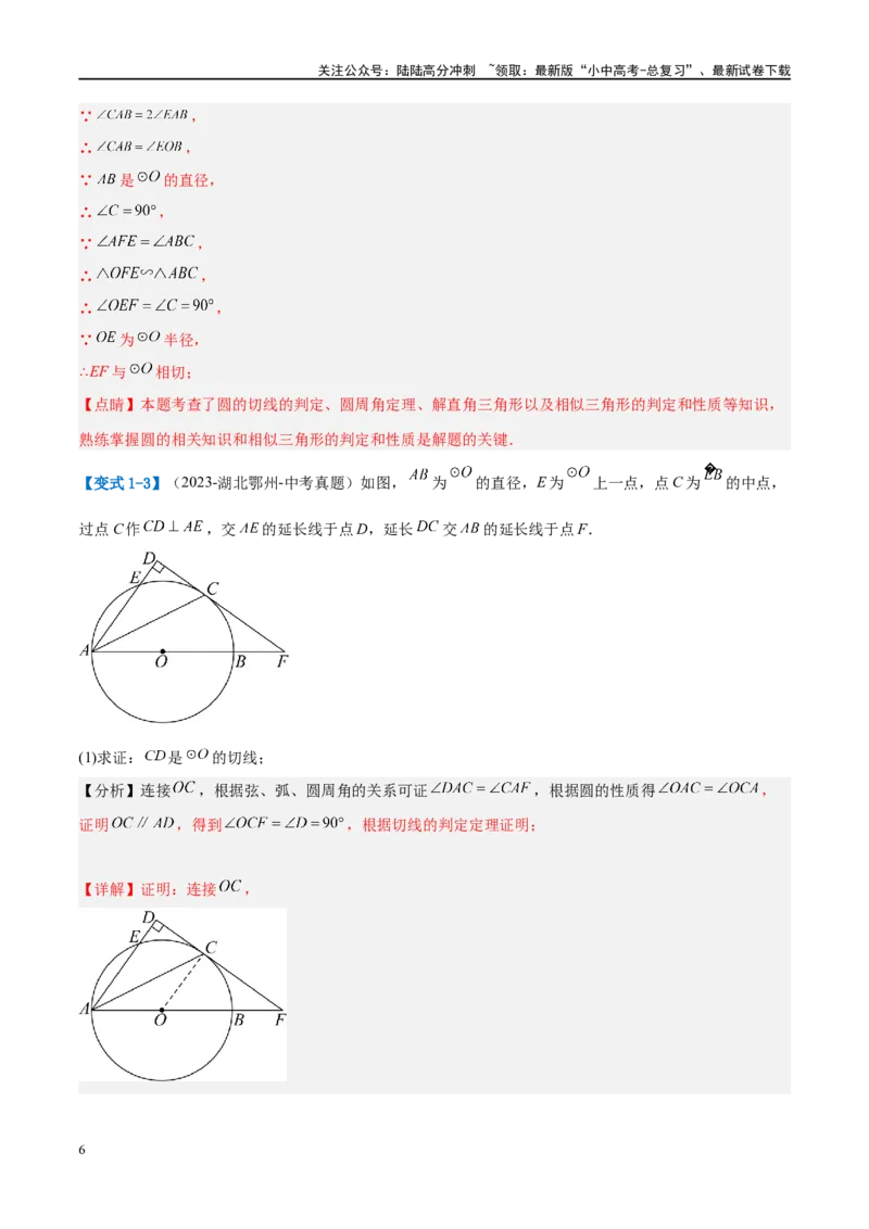 压轴题05圆的综合（5题型+解题模板+技巧精讲）（解析版）_02中考总复习（2026版更新中）_02-数学-中考总复习_2024年中考复习资料_二轮复习资料_解题秘籍（含解题模板）