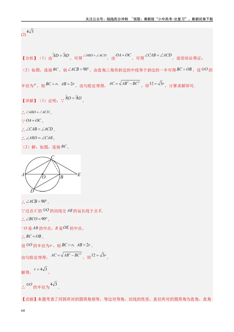 压轴题05圆的综合（5题型+解题模板+技巧精讲）（解析版）_02中考总复习（2026版更新中）_02-数学-中考总复习_2024年中考复习资料_二轮复习资料_解题秘籍（含解题模板）
