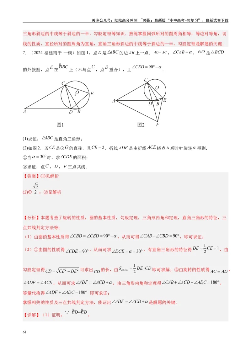 压轴题05圆的综合（5题型+解题模板+技巧精讲）（解析版）_02中考总复习（2026版更新中）_02-数学-中考总复习_2024年中考复习资料_二轮复习资料_解题秘籍（含解题模板）