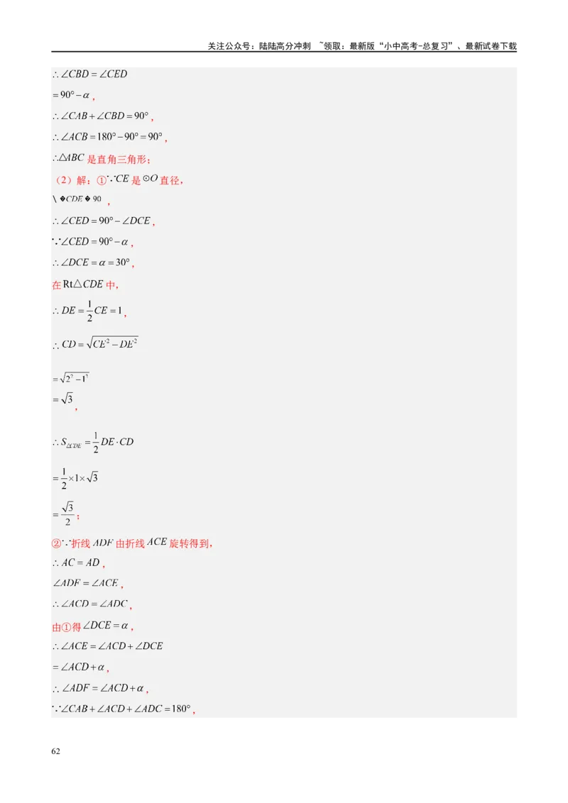 压轴题05圆的综合（5题型+解题模板+技巧精讲）（解析版）_02中考总复习（2026版更新中）_02-数学-中考总复习_2024年中考复习资料_二轮复习资料_解题秘籍（含解题模板）