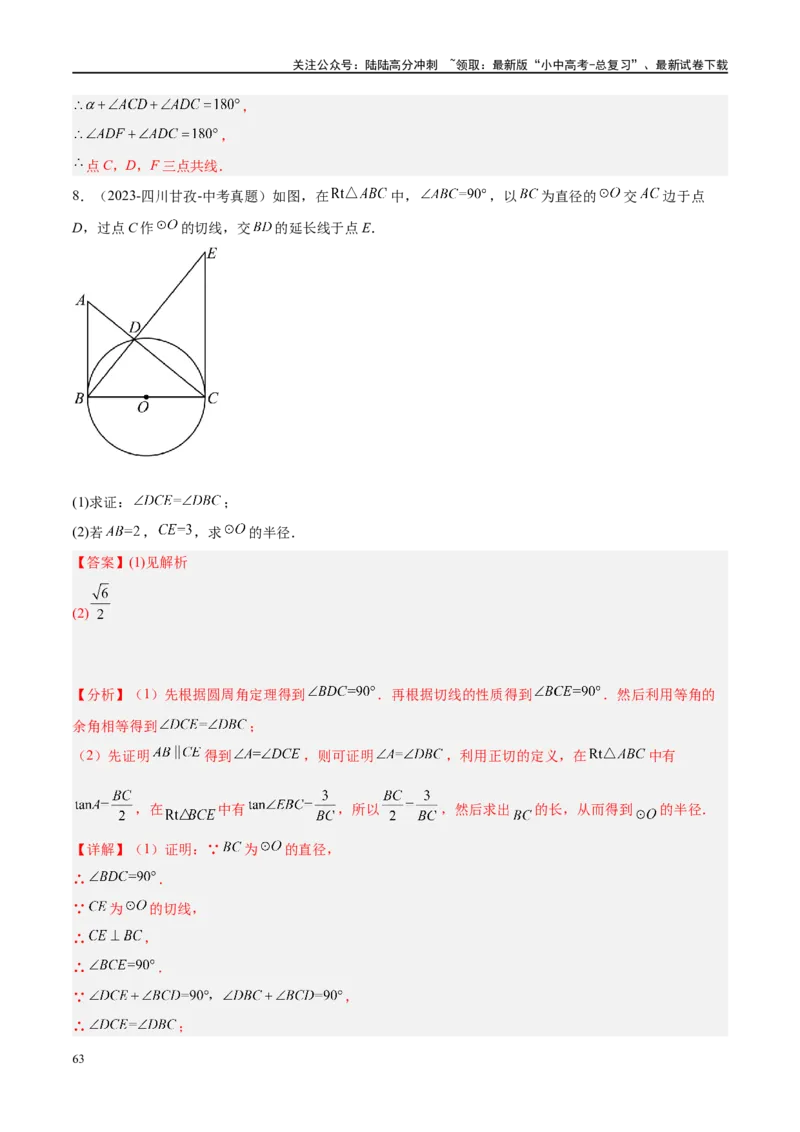 压轴题05圆的综合（5题型+解题模板+技巧精讲）（解析版）_02中考总复习（2026版更新中）_02-数学-中考总复习_2024年中考复习资料_二轮复习资料_解题秘籍（含解题模板）