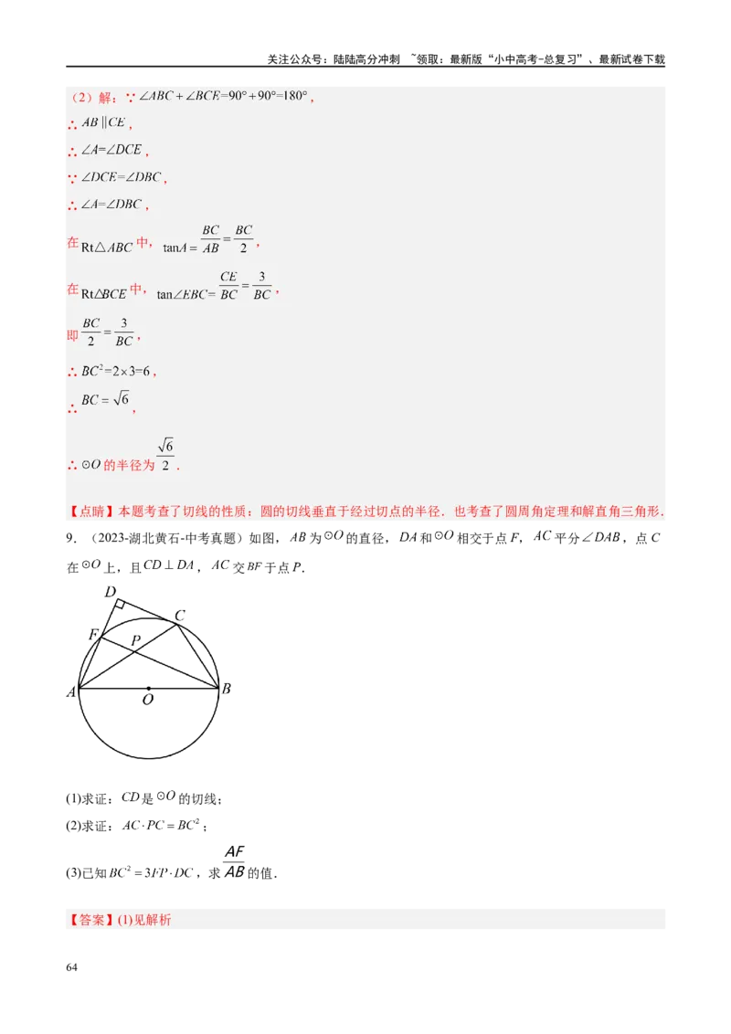 压轴题05圆的综合（5题型+解题模板+技巧精讲）（解析版）_02中考总复习（2026版更新中）_02-数学-中考总复习_2024年中考复习资料_二轮复习资料_解题秘籍（含解题模板）