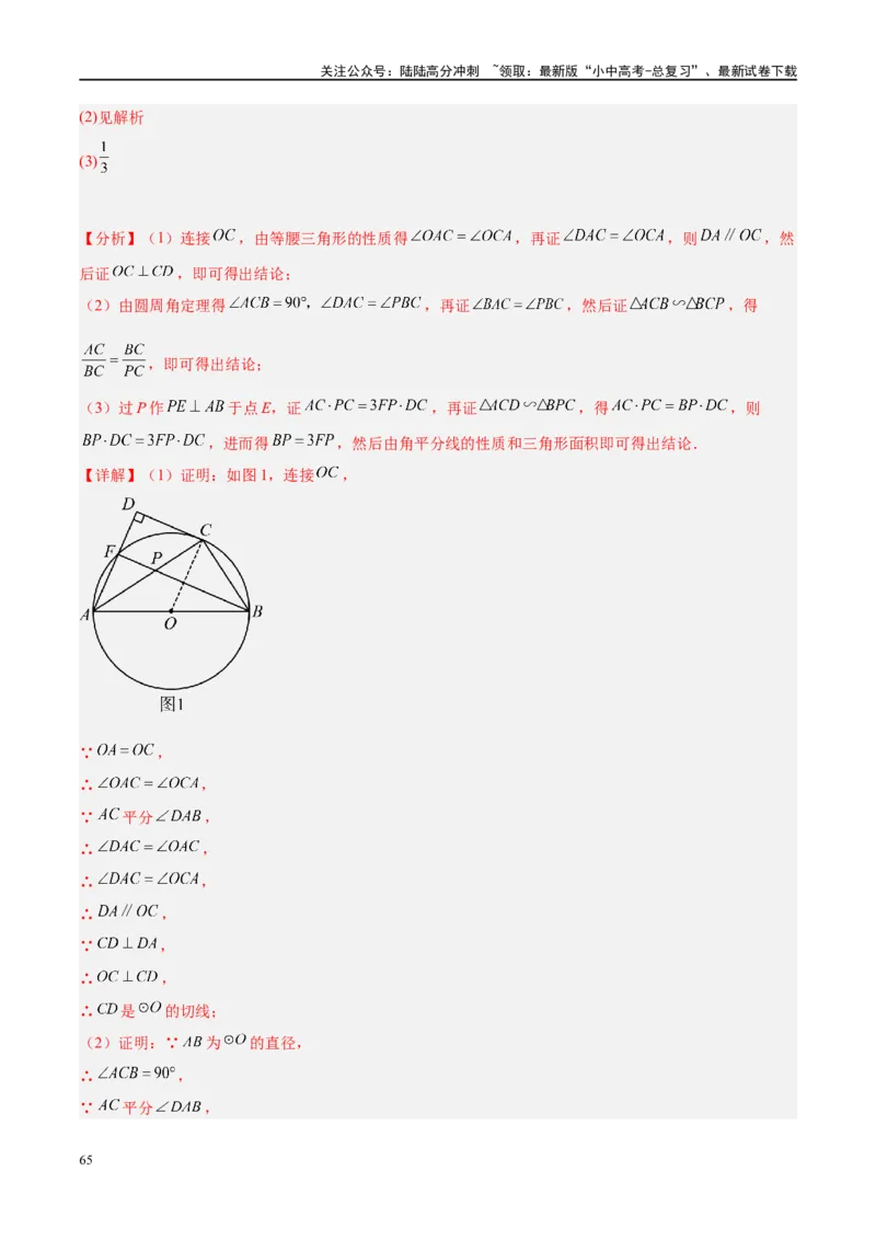 压轴题05圆的综合（5题型+解题模板+技巧精讲）（解析版）_02中考总复习（2026版更新中）_02-数学-中考总复习_2024年中考复习资料_二轮复习资料_解题秘籍（含解题模板）