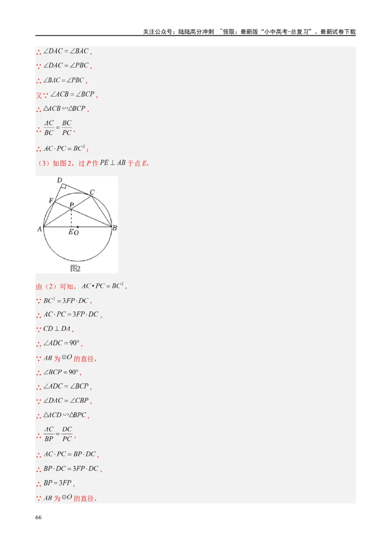 压轴题05圆的综合（5题型+解题模板+技巧精讲）（解析版）_02中考总复习（2026版更新中）_02-数学-中考总复习_2024年中考复习资料_二轮复习资料_解题秘籍（含解题模板）