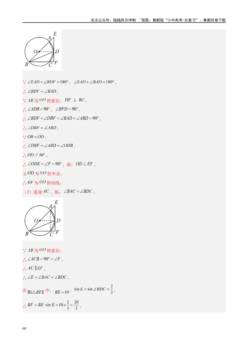压轴题05圆的综合（5题型+解题模板+技巧精讲）（解析版）_02中考总复习（2026版更新中）_02-数学-中考总复习_2024年中考复习资料_二轮复习资料_解题秘籍（含解题模板）
