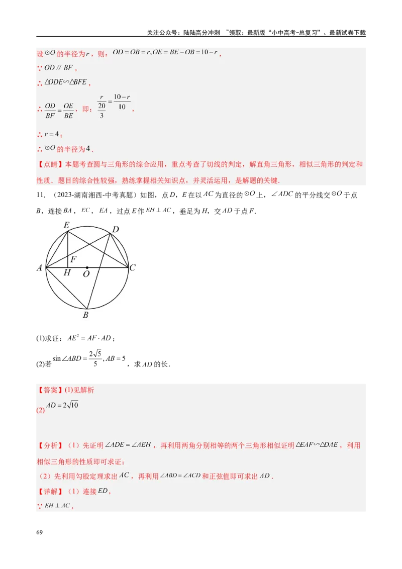 压轴题05圆的综合（5题型+解题模板+技巧精讲）（解析版）_02中考总复习（2026版更新中）_02-数学-中考总复习_2024年中考复习资料_二轮复习资料_解题秘籍（含解题模板）
