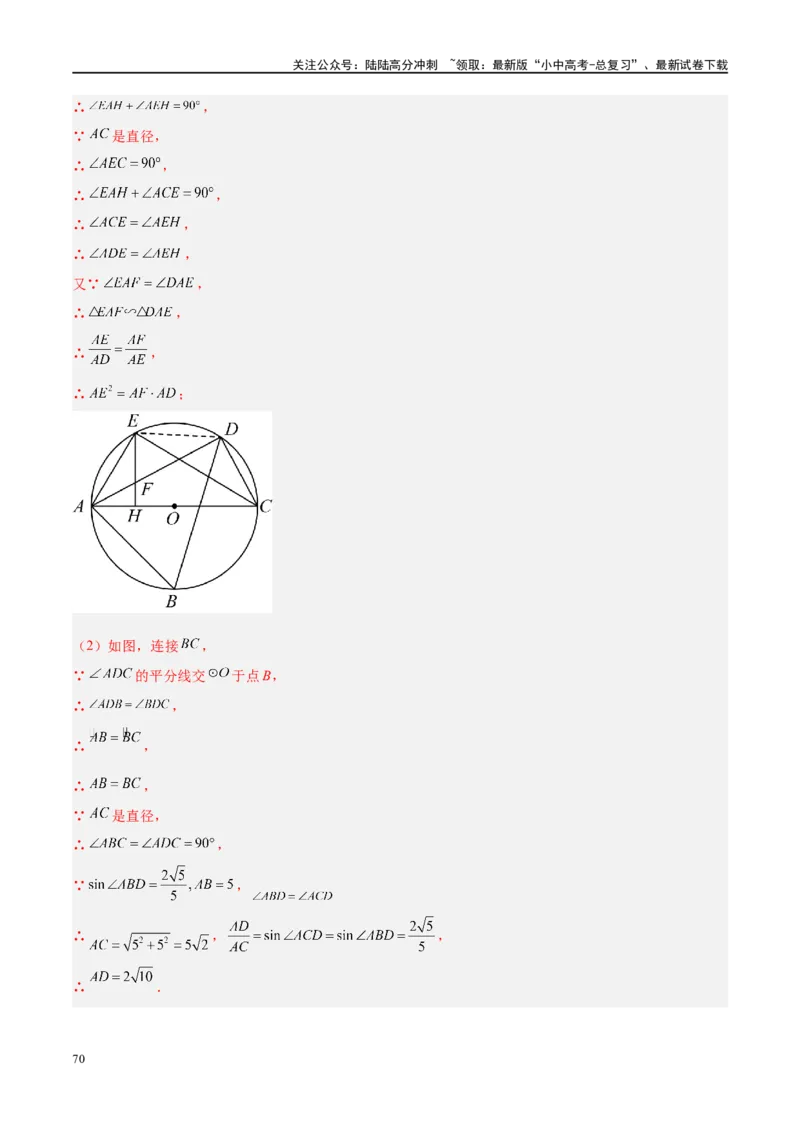 压轴题05圆的综合（5题型+解题模板+技巧精讲）（解析版）_02中考总复习（2026版更新中）_02-数学-中考总复习_2024年中考复习资料_二轮复习资料_解题秘籍（含解题模板）