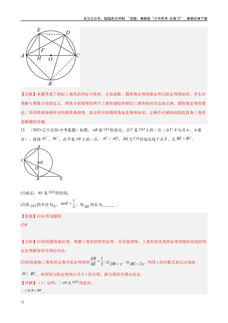 压轴题05圆的综合（5题型+解题模板+技巧精讲）（解析版）_02中考总复习（2026版更新中）_02-数学-中考总复习_2024年中考复习资料_二轮复习资料_解题秘籍（含解题模板）