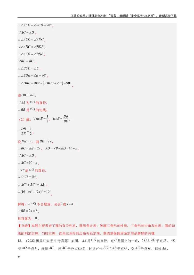 压轴题05圆的综合（5题型+解题模板+技巧精讲）（解析版）_02中考总复习（2026版更新中）_02-数学-中考总复习_2024年中考复习资料_二轮复习资料_解题秘籍（含解题模板）