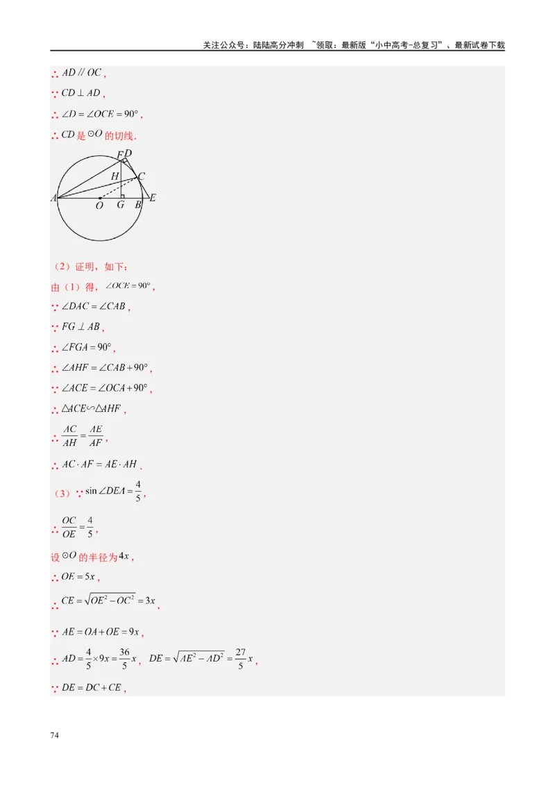 压轴题05圆的综合（5题型+解题模板+技巧精讲）（解析版）_02中考总复习（2026版更新中）_02-数学-中考总复习_2024年中考复习资料_二轮复习资料_解题秘籍（含解题模板）