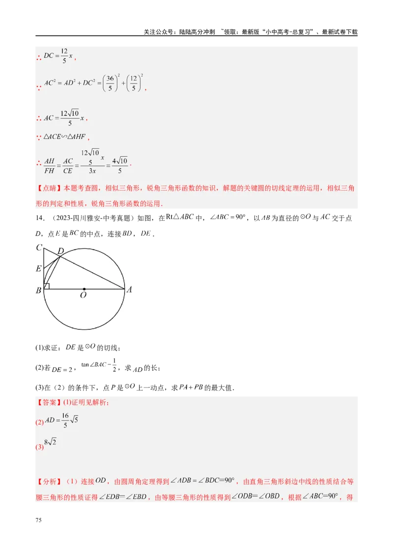 压轴题05圆的综合（5题型+解题模板+技巧精讲）（解析版）_02中考总复习（2026版更新中）_02-数学-中考总复习_2024年中考复习资料_二轮复习资料_解题秘籍（含解题模板）