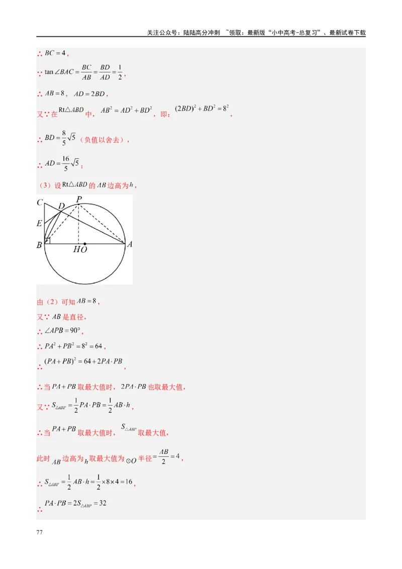 压轴题05圆的综合（5题型+解题模板+技巧精讲）（解析版）_02中考总复习（2026版更新中）_02-数学-中考总复习_2024年中考复习资料_二轮复习资料_解题秘籍（含解题模板）