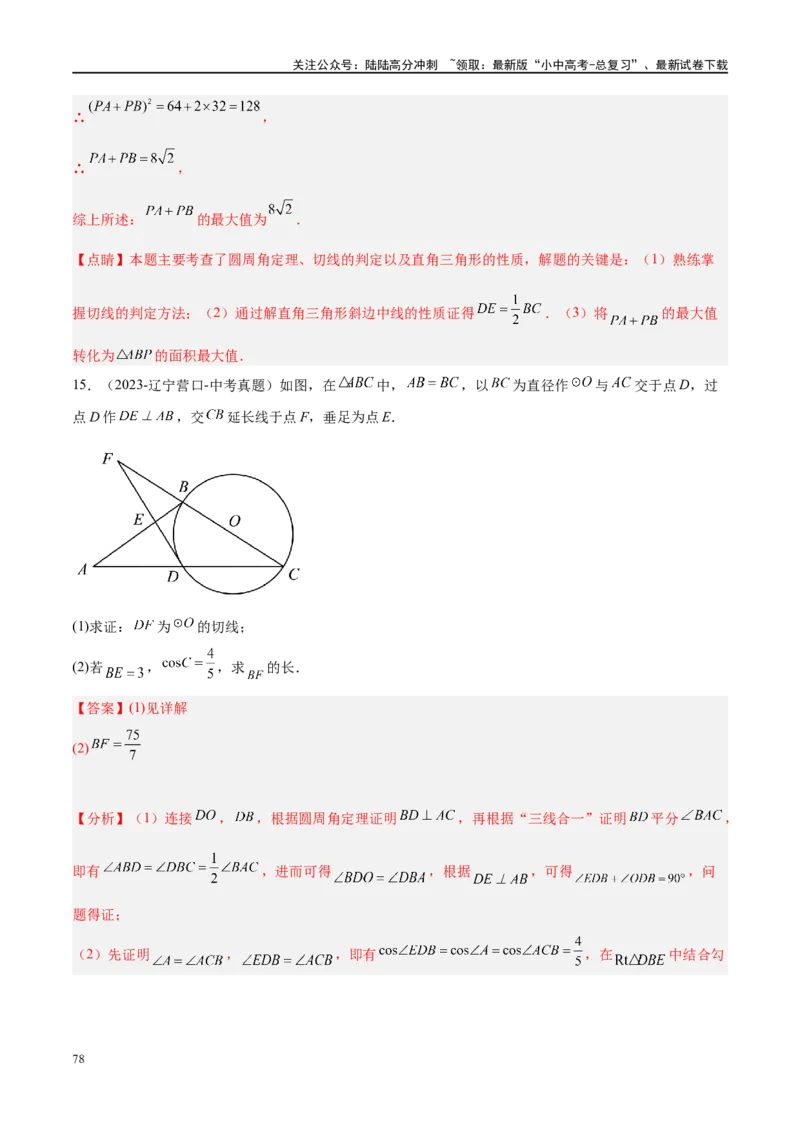 压轴题05圆的综合（5题型+解题模板+技巧精讲）（解析版）_02中考总复习（2026版更新中）_02-数学-中考总复习_2024年中考复习资料_二轮复习资料_解题秘籍（含解题模板）