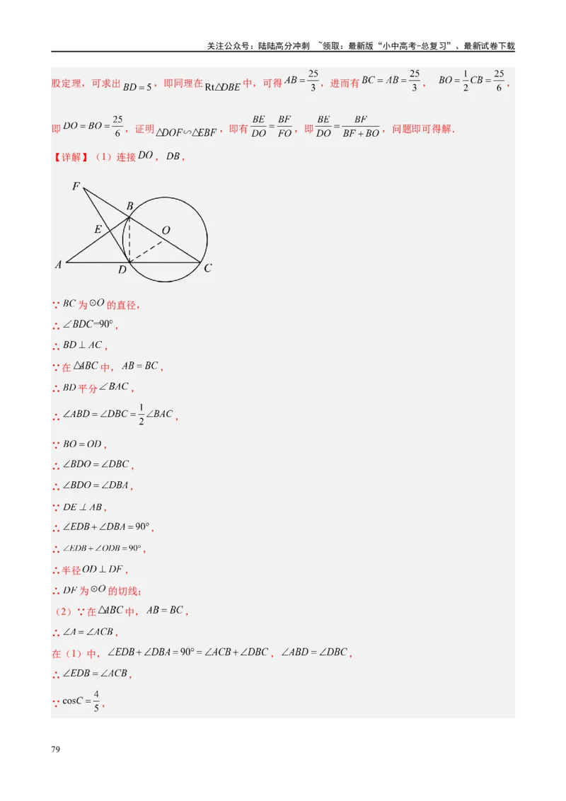 压轴题05圆的综合（5题型+解题模板+技巧精讲）（解析版）_02中考总复习（2026版更新中）_02-数学-中考总复习_2024年中考复习资料_二轮复习资料_解题秘籍（含解题模板）
