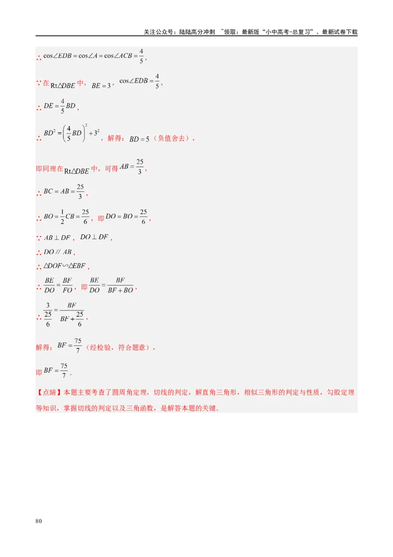 压轴题05圆的综合（5题型+解题模板+技巧精讲）（解析版）_02中考总复习（2026版更新中）_02-数学-中考总复习_2024年中考复习资料_二轮复习资料_解题秘籍（含解题模板）