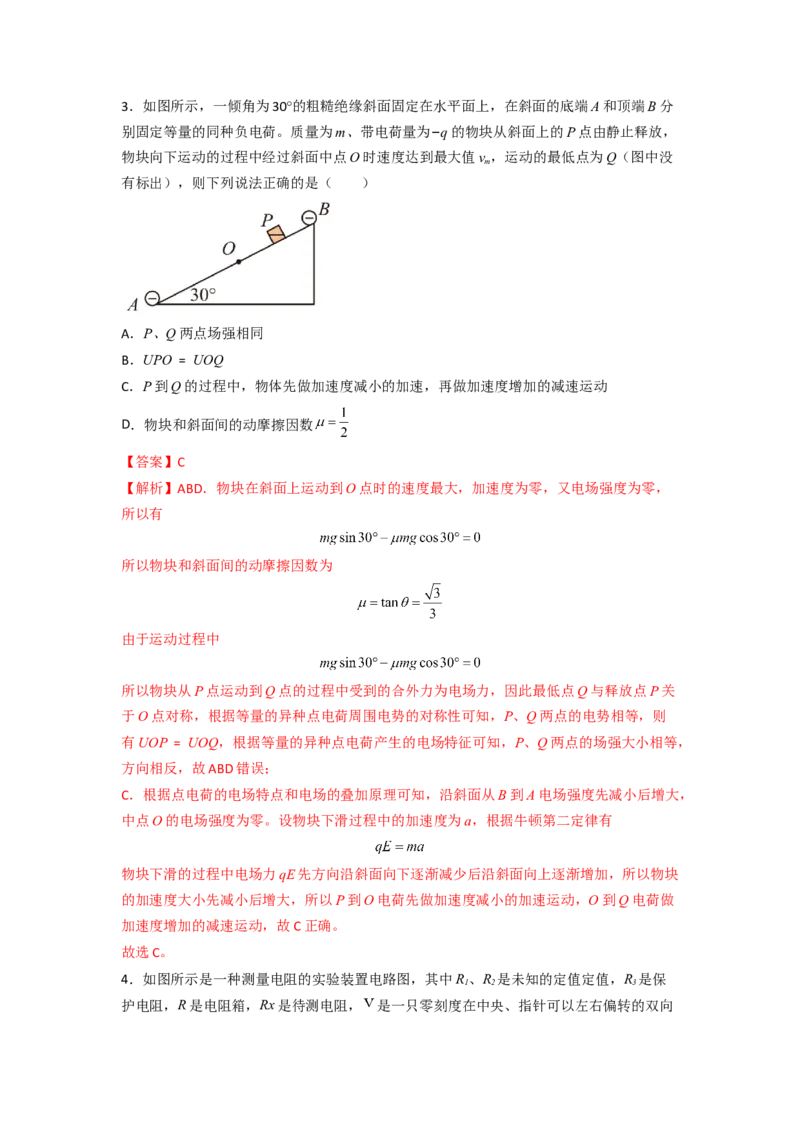 热点04对称法-2023年高考物理热点&middot;重点&middot;难点专练（全国通用）（解析版）_4.2025物理总复习_赠品通用版（老高考）复习资料_专项复习