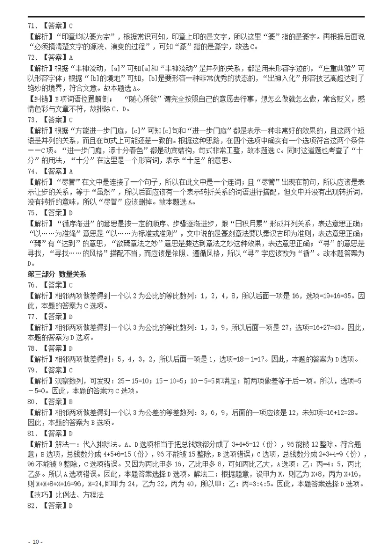 2002年国家公务员录用考试《行测》真题（B卷）参考答案及解析.._34省+国考真题_34省考+国考pdf版推荐用这个版本_国考2000-2025真题pdf推荐用这个版本_2000-2025国考行测PDF