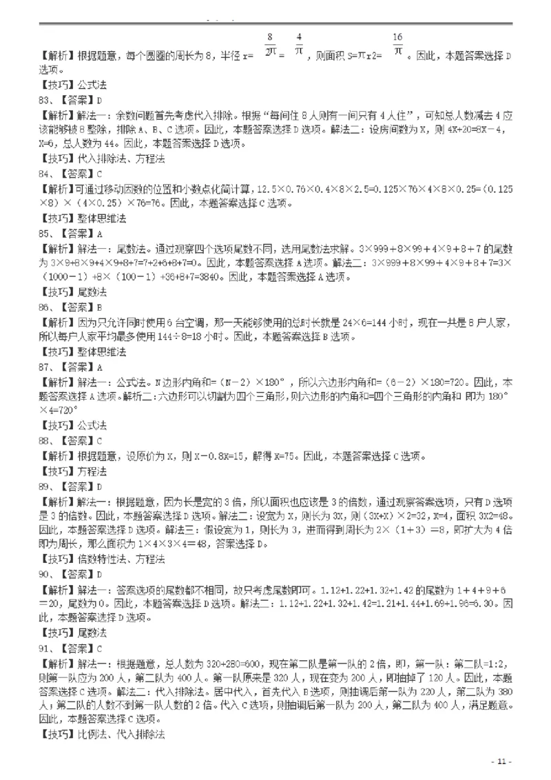 2002年国家公务员录用考试《行测》真题（B卷）参考答案及解析.._34省+国考真题_34省考+国考pdf版推荐用这个版本_国考2000-2025真题pdf推荐用这个版本_2000-2025国考行测PDF