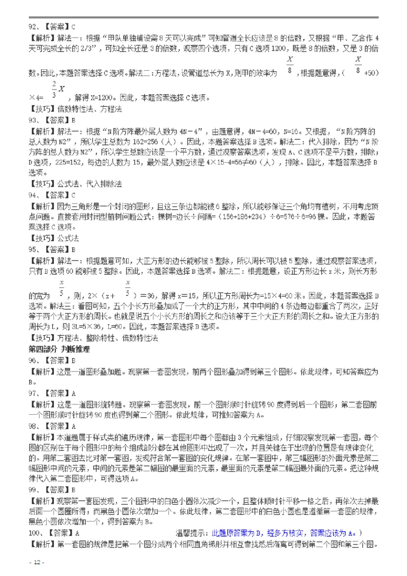 2002年国家公务员录用考试《行测》真题（B卷）参考答案及解析.._34省+国考真题_34省考+国考pdf版推荐用这个版本_国考2000-2025真题pdf推荐用这个版本_2000-2025国考行测PDF