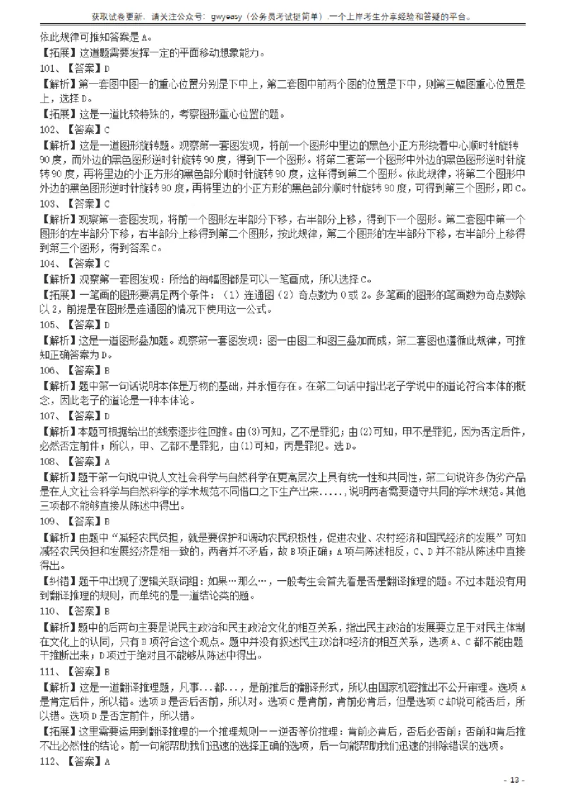 2002年国家公务员录用考试《行测》真题（B卷）参考答案及解析.._34省+国考真题_34省考+国考pdf版推荐用这个版本_国考2000-2025真题pdf推荐用这个版本_2000-2025国考行测PDF