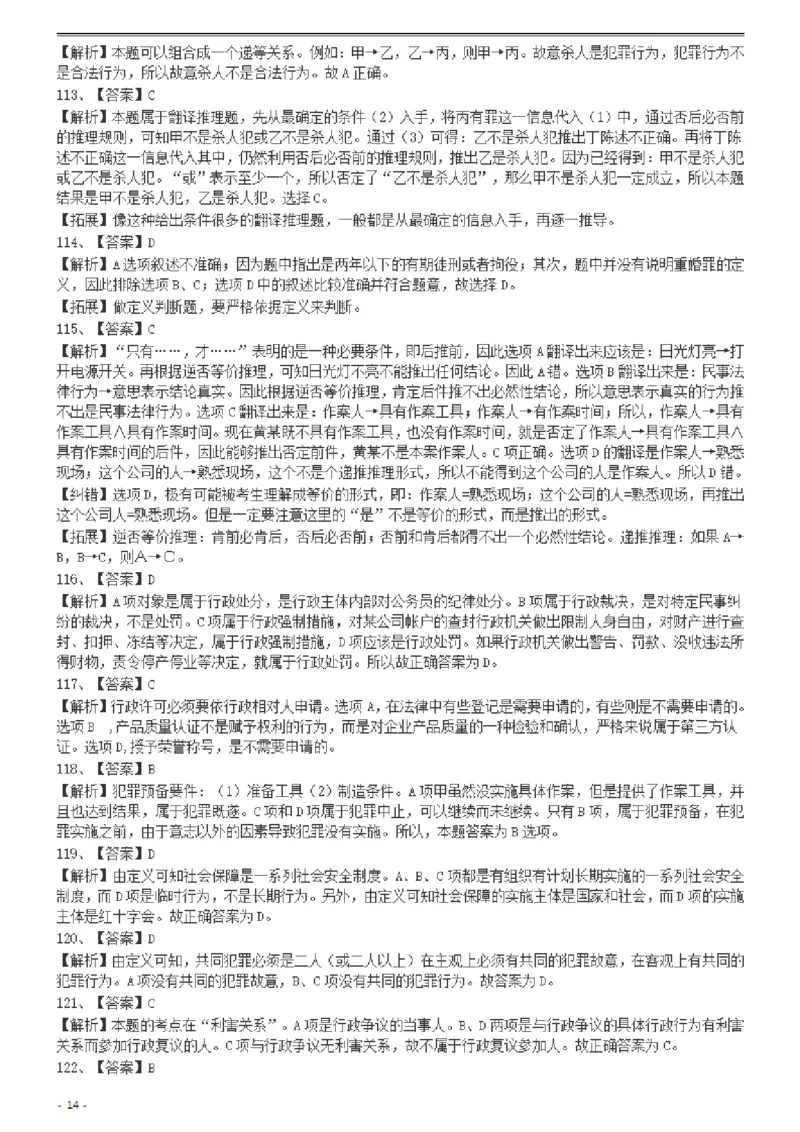 2002年国家公务员录用考试《行测》真题（B卷）参考答案及解析.._34省+国考真题_34省考+国考pdf版推荐用这个版本_国考2000-2025真题pdf推荐用这个版本_2000-2025国考行测PDF