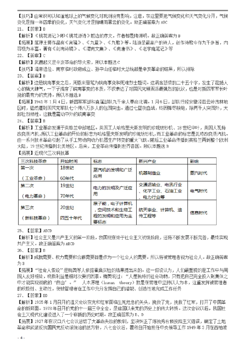 2002年国家公务员录用考试《行测》真题（B卷）参考答案及解析.._34省+国考真题_34省考+国考pdf版推荐用这个版本_国考2000-2025真题pdf推荐用这个版本_2000-2025国考行测PDF