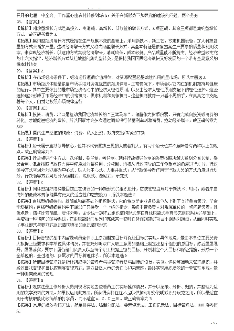 2002年国家公务员录用考试《行测》真题（B卷）参考答案及解析.._34省+国考真题_34省考+国考pdf版推荐用这个版本_国考2000-2025真题pdf推荐用这个版本_2000-2025国考行测PDF