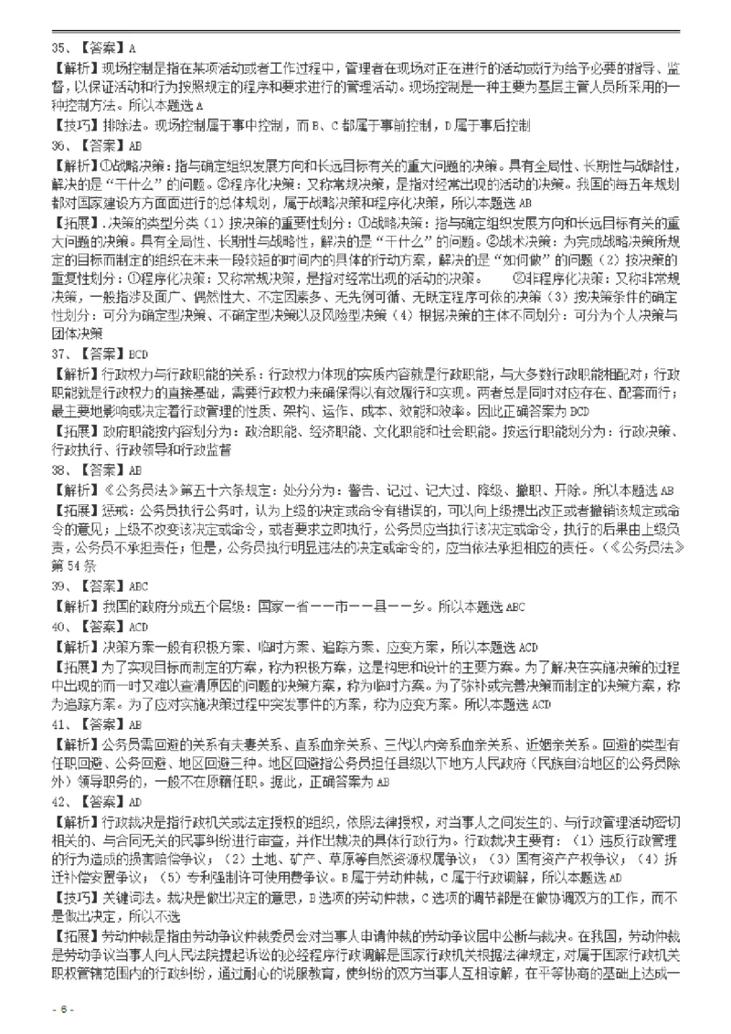 2002年国家公务员录用考试《行测》真题（B卷）参考答案及解析.._34省+国考真题_34省考+国考pdf版推荐用这个版本_国考2000-2025真题pdf推荐用这个版本_2000-2025国考行测PDF
