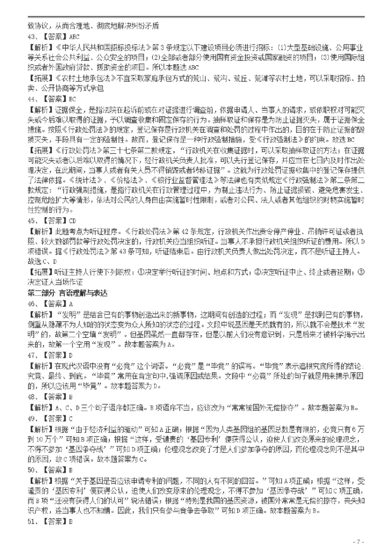 2002年国家公务员录用考试《行测》真题（B卷）参考答案及解析.._34省+国考真题_34省考+国考pdf版推荐用这个版本_国考2000-2025真题pdf推荐用这个版本_2000-2025国考行测PDF