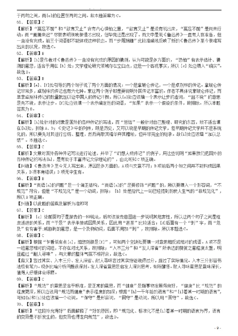 2002年国家公务员录用考试《行测》真题（B卷）参考答案及解析.._34省+国考真题_34省考+国考pdf版推荐用这个版本_国考2000-2025真题pdf推荐用这个版本_2000-2025国考行测PDF
