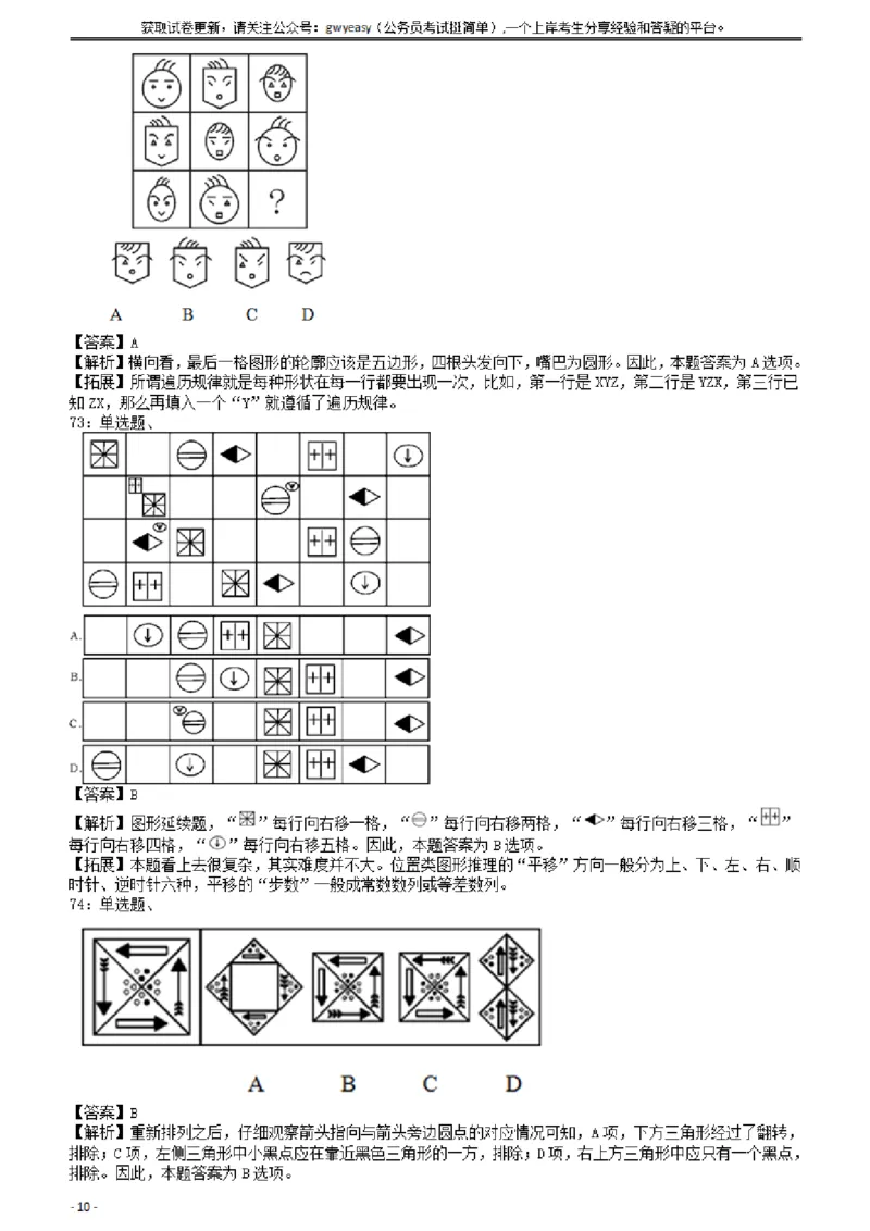 2008年云南公务员考试《行测》卷答案及解析_34省+国考真题_34省考+国考pdf版推荐用这个版本_34省行测+申论真题pdf推荐用这个版本_云南公务员考试真题pdf版_答案及解析