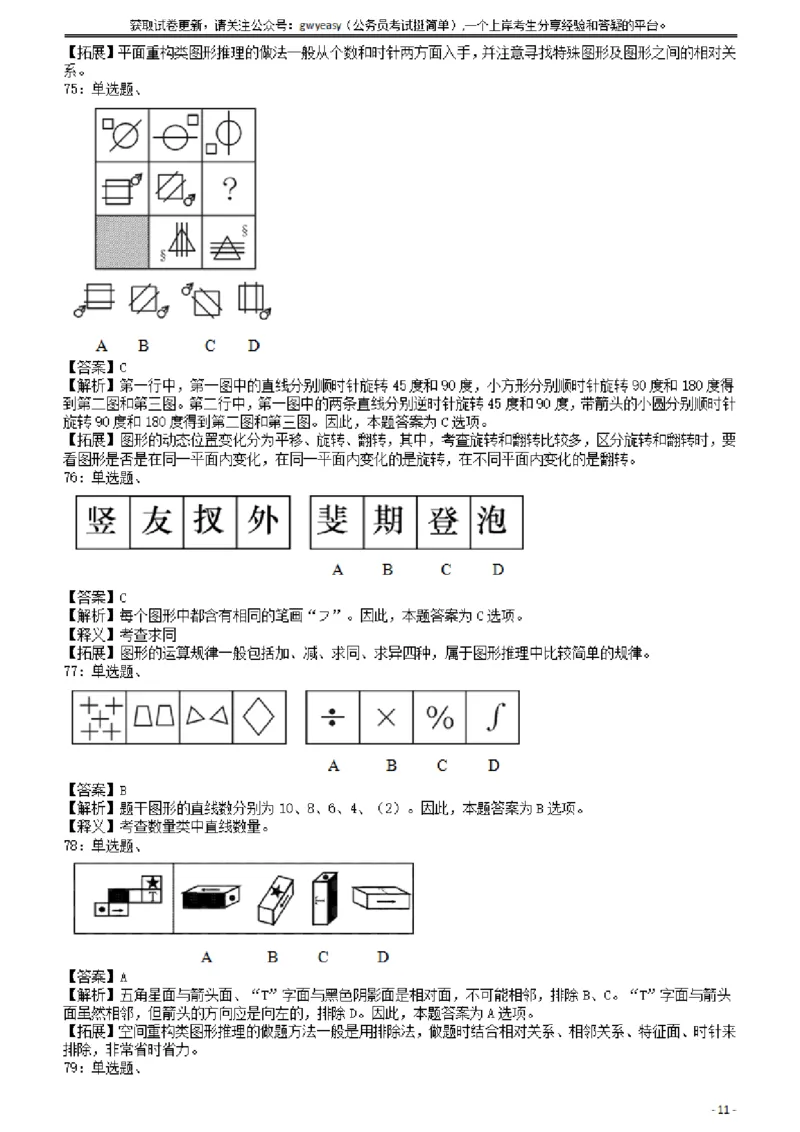2008年云南公务员考试《行测》卷答案及解析_34省+国考真题_34省考+国考pdf版推荐用这个版本_34省行测+申论真题pdf推荐用这个版本_云南公务员考试真题pdf版_答案及解析