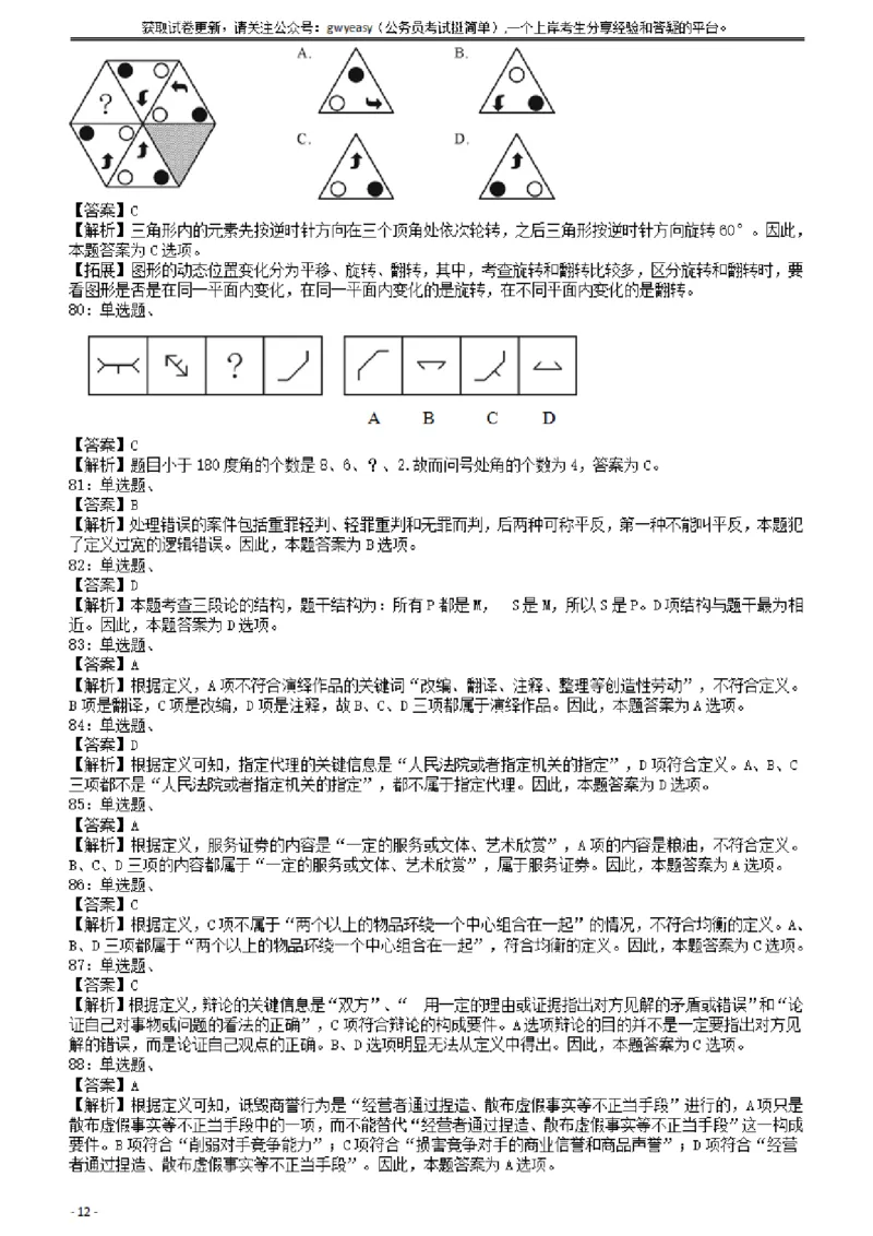 2008年云南公务员考试《行测》卷答案及解析_34省+国考真题_34省考+国考pdf版推荐用这个版本_34省行测+申论真题pdf推荐用这个版本_云南公务员考试真题pdf版_答案及解析