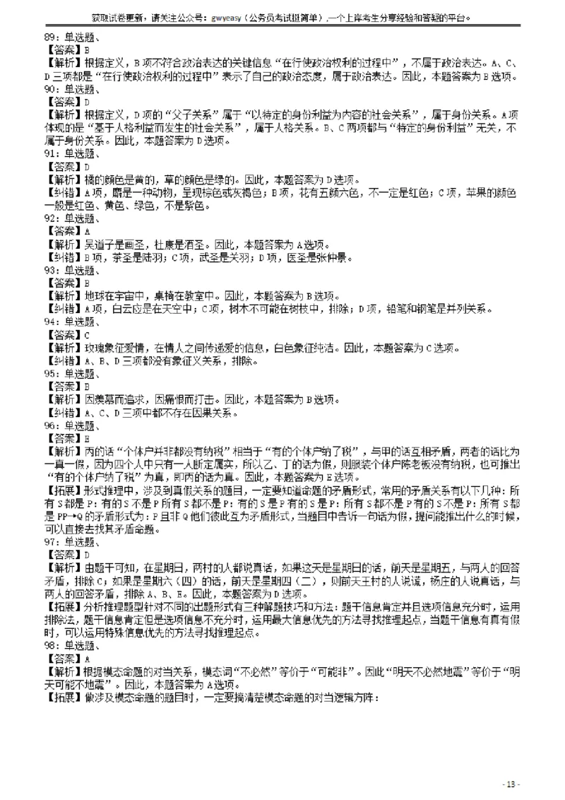 2008年云南公务员考试《行测》卷答案及解析_34省+国考真题_34省考+国考pdf版推荐用这个版本_34省行测+申论真题pdf推荐用这个版本_云南公务员考试真题pdf版_答案及解析