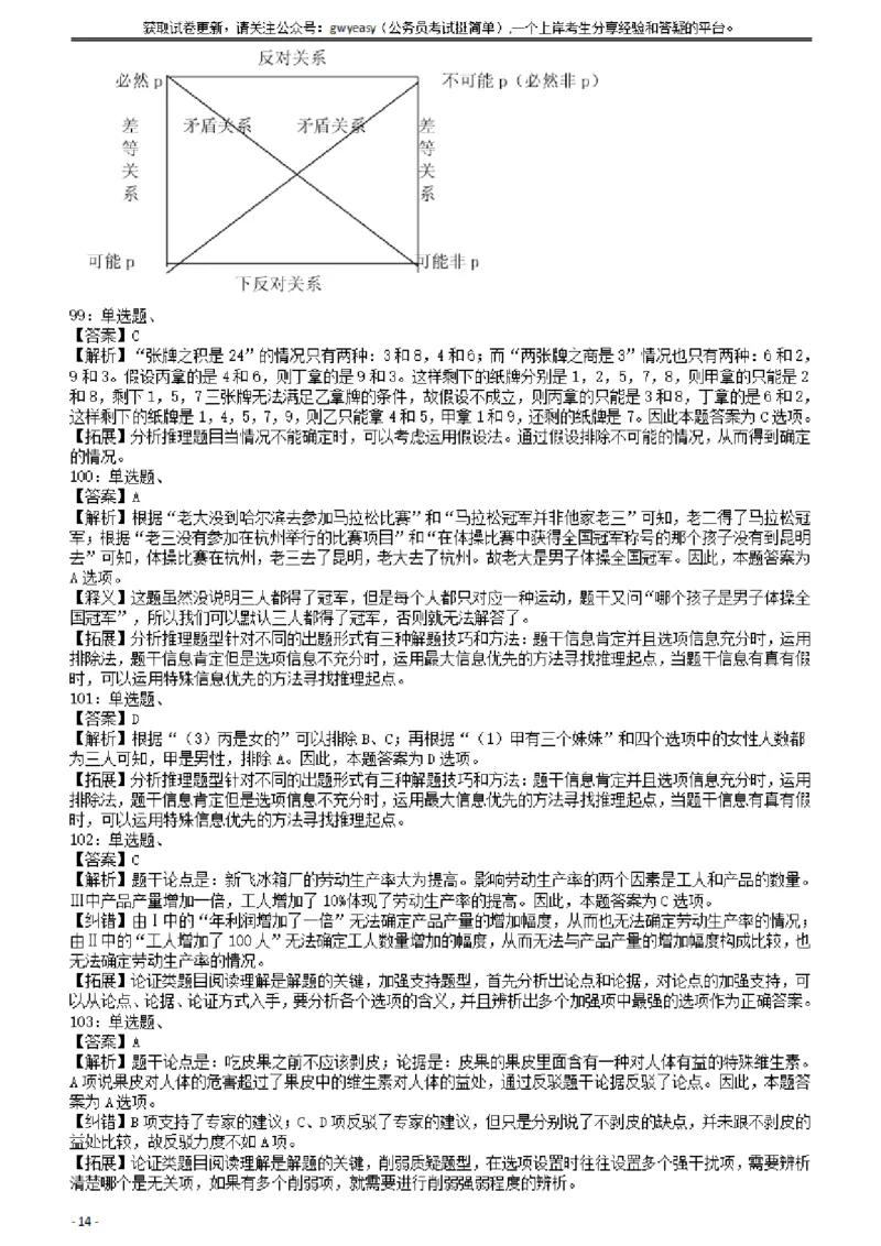 2008年云南公务员考试《行测》卷答案及解析_34省+国考真题_34省考+国考pdf版推荐用这个版本_34省行测+申论真题pdf推荐用这个版本_云南公务员考试真题pdf版_答案及解析