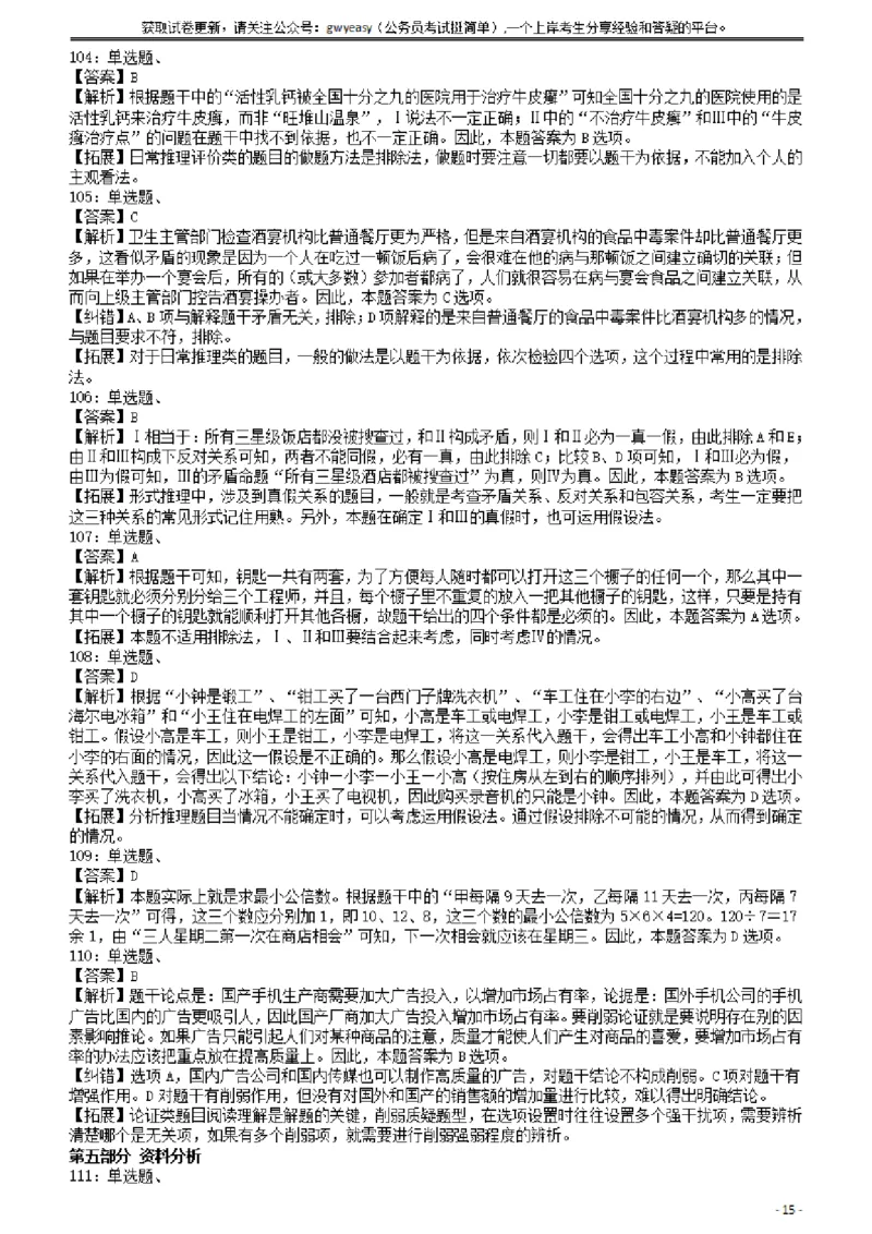 2008年云南公务员考试《行测》卷答案及解析_34省+国考真题_34省考+国考pdf版推荐用这个版本_34省行测+申论真题pdf推荐用这个版本_云南公务员考试真题pdf版_答案及解析