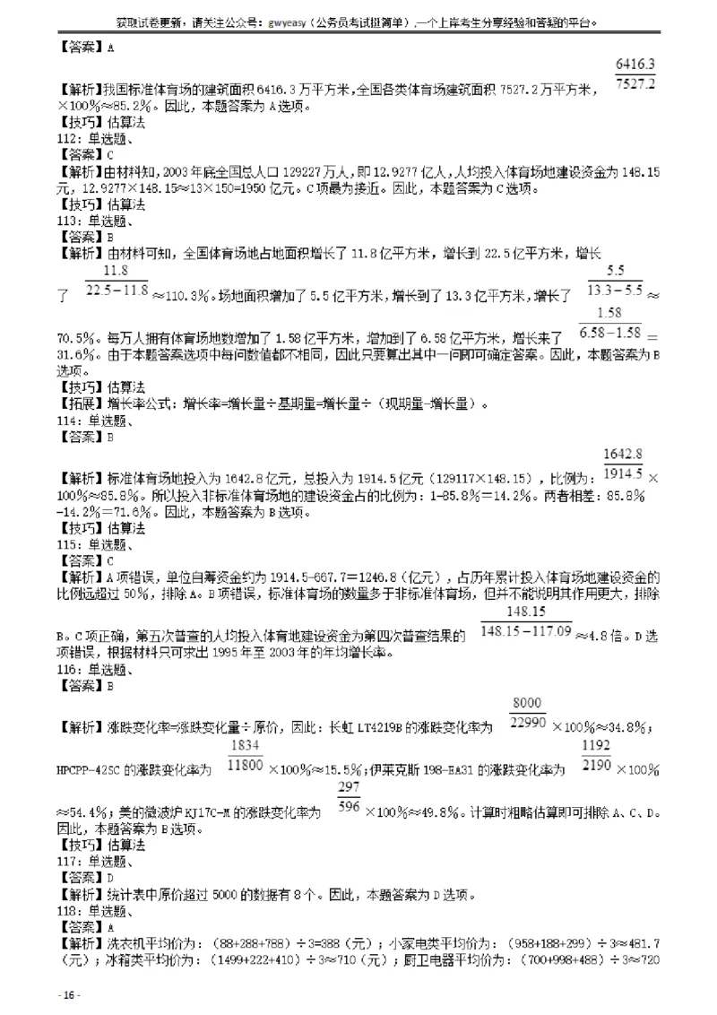 2008年云南公务员考试《行测》卷答案及解析_34省+国考真题_34省考+国考pdf版推荐用这个版本_34省行测+申论真题pdf推荐用这个版本_云南公务员考试真题pdf版_答案及解析