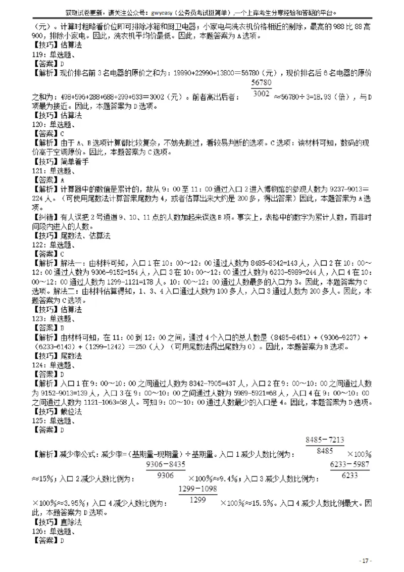 2008年云南公务员考试《行测》卷答案及解析_34省+国考真题_34省考+国考pdf版推荐用这个版本_34省行测+申论真题pdf推荐用这个版本_云南公务员考试真题pdf版_答案及解析