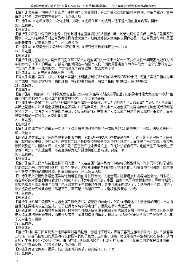 2008年云南公务员考试《行测》卷答案及解析_34省+国考真题_34省考+国考pdf版推荐用这个版本_34省行测+申论真题pdf推荐用这个版本_云南公务员考试真题pdf版_答案及解析