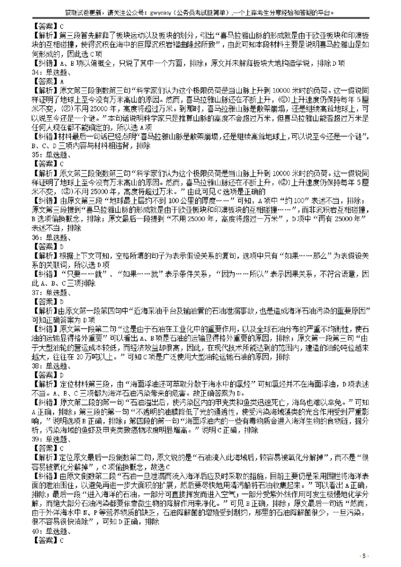 2008年云南公务员考试《行测》卷答案及解析_34省+国考真题_34省考+国考pdf版推荐用这个版本_34省行测+申论真题pdf推荐用这个版本_云南公务员考试真题pdf版_答案及解析