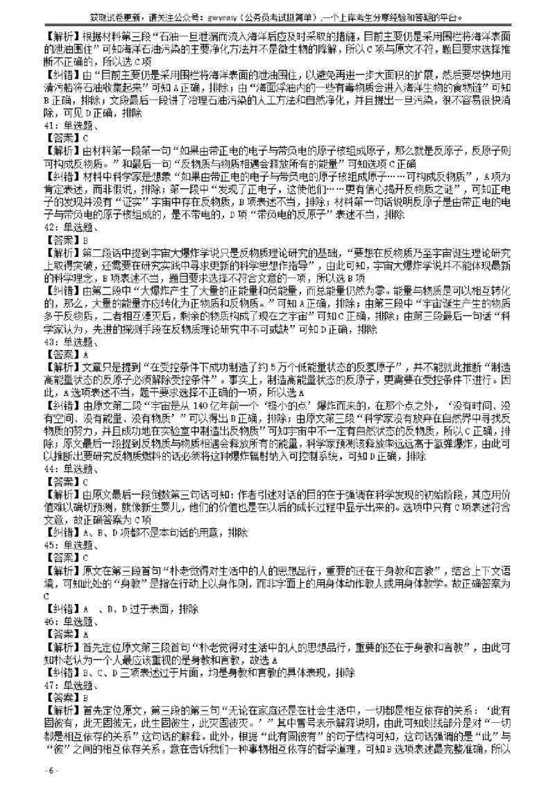 2008年云南公务员考试《行测》卷答案及解析_34省+国考真题_34省考+国考pdf版推荐用这个版本_34省行测+申论真题pdf推荐用这个版本_云南公务员考试真题pdf版_答案及解析