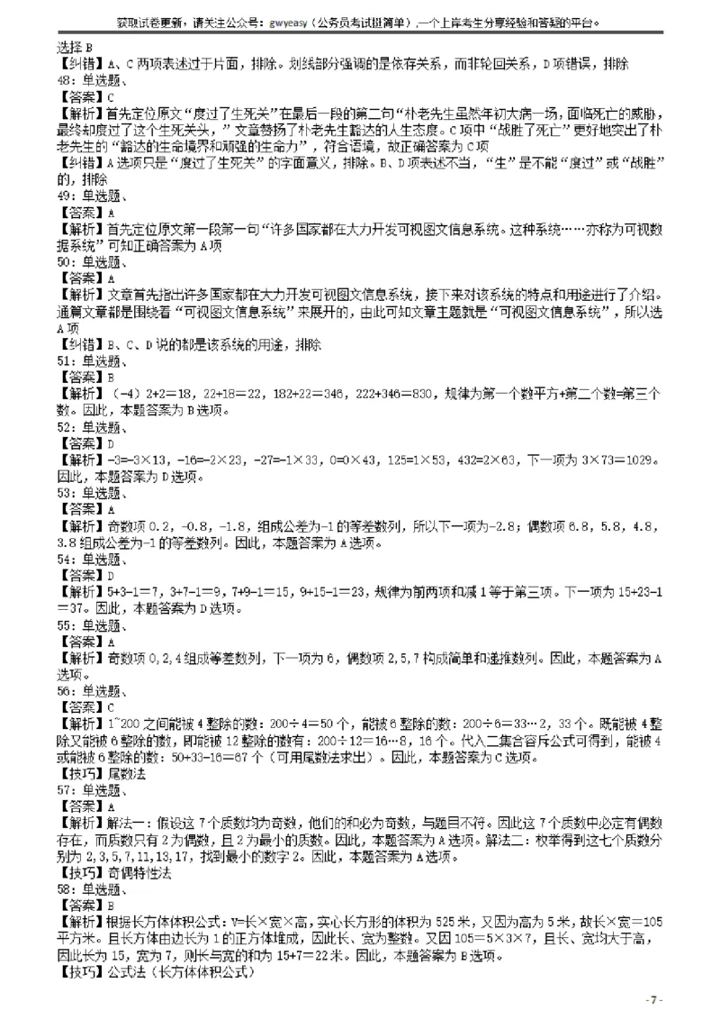 2008年云南公务员考试《行测》卷答案及解析_34省+国考真题_34省考+国考pdf版推荐用这个版本_34省行测+申论真题pdf推荐用这个版本_云南公务员考试真题pdf版_答案及解析