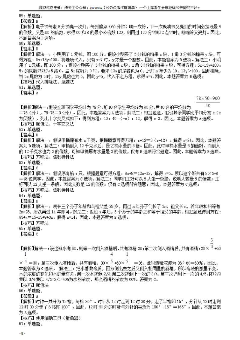 2008年云南公务员考试《行测》卷答案及解析_34省+国考真题_34省考+国考pdf版推荐用这个版本_34省行测+申论真题pdf推荐用这个版本_云南公务员考试真题pdf版_答案及解析