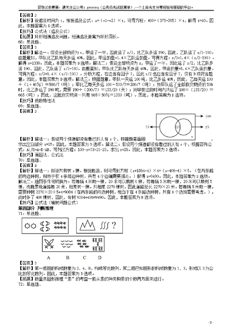 2008年云南公务员考试《行测》卷答案及解析_34省+国考真题_34省考+国考pdf版推荐用这个版本_34省行测+申论真题pdf推荐用这个版本_云南公务员考试真题pdf版_答案及解析